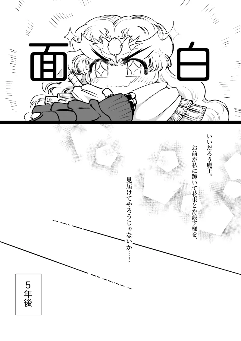 魔王の好感度がなんかすごかったので好感度が100になったら告白しよう!