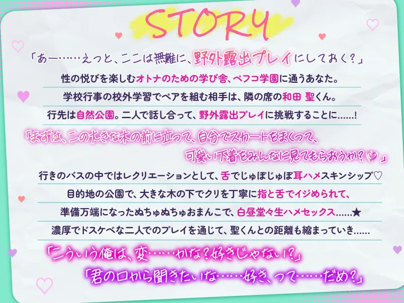 「お外で勉強しよ♪」野外で中出し♪ぱこぱこレポート報告!～奥手なクーデレ男子と二人でとろあまクリシコ校外学習～