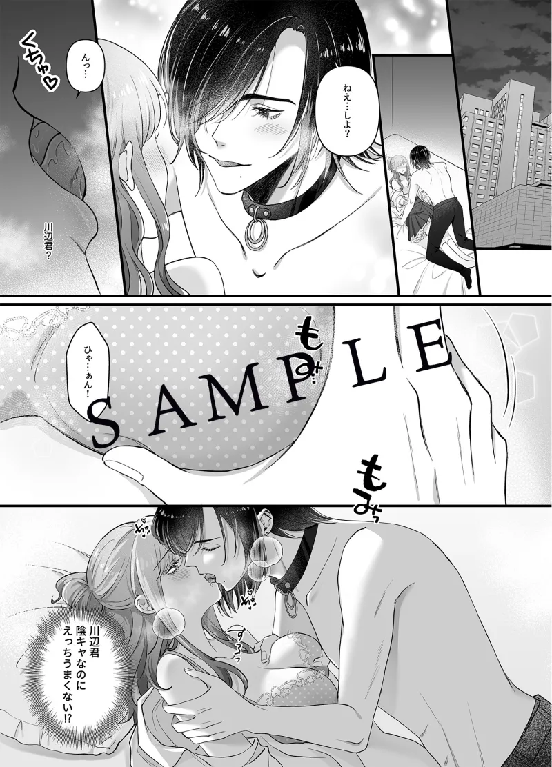 黒マスク×舌ピ男子 エッチの上手な川辺くん