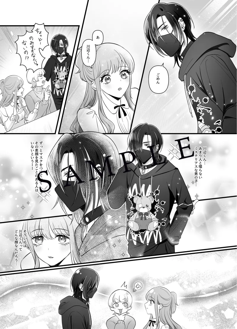 黒マスク×舌ピ男子 エッチの上手な川辺くん