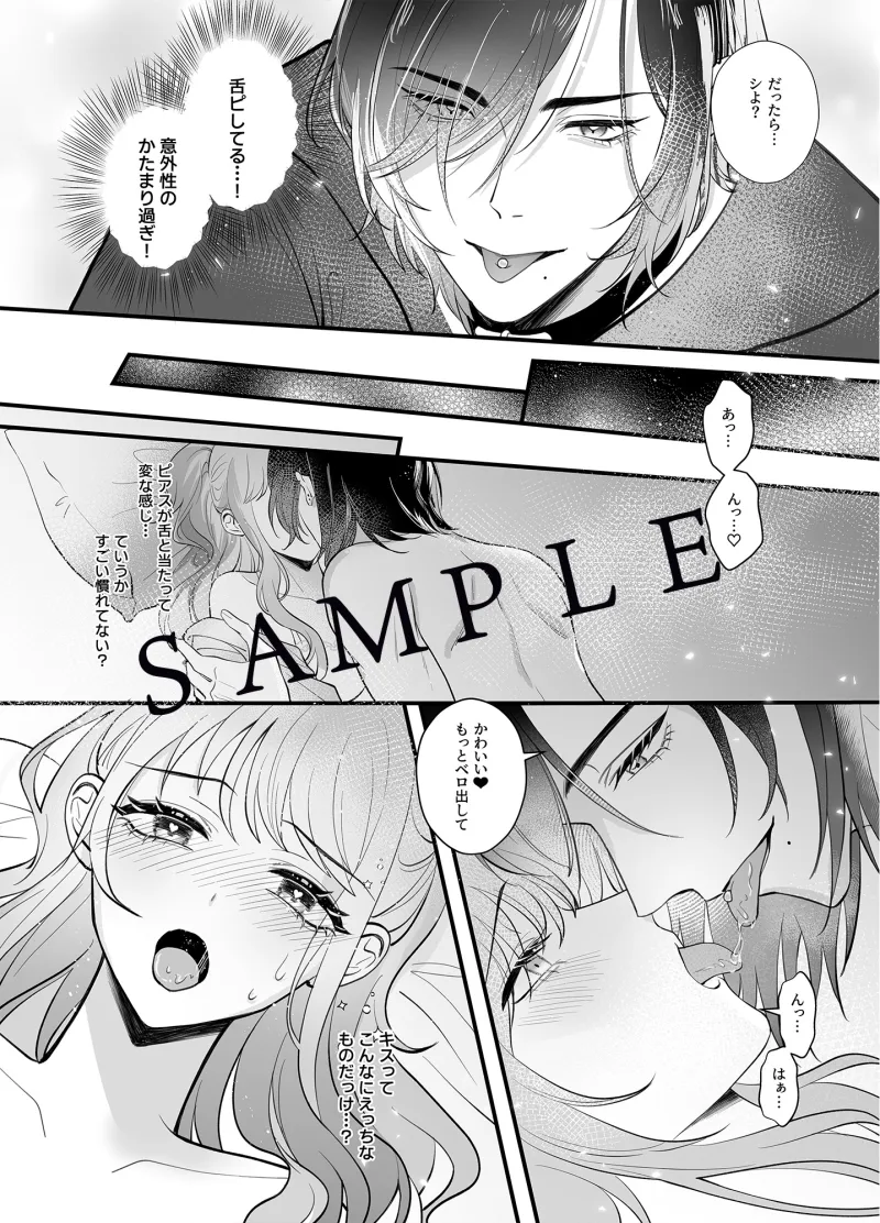 黒マスク×舌ピ男子 エッチの上手な川辺くん