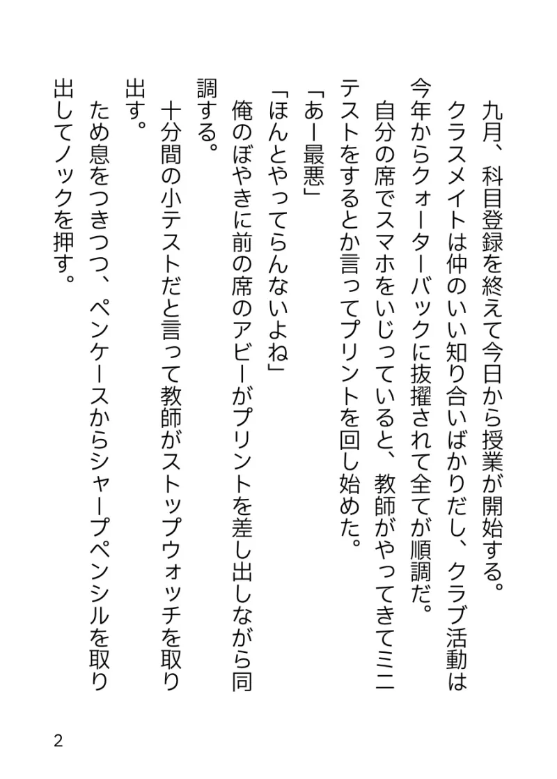 カースト上位男子、いじめられっ子留学生の人生をめちゃくちゃにするし、される。