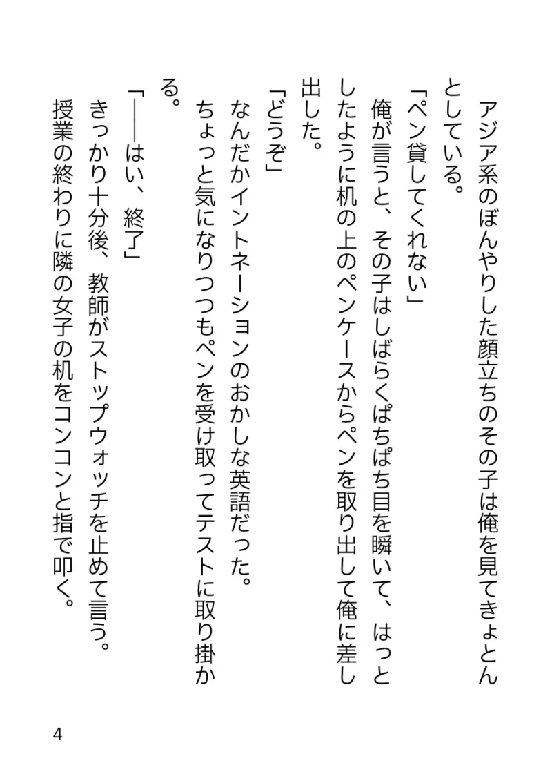 カースト上位男子、いじめられっ子留学生の人生をめちゃくちゃにするし、される。