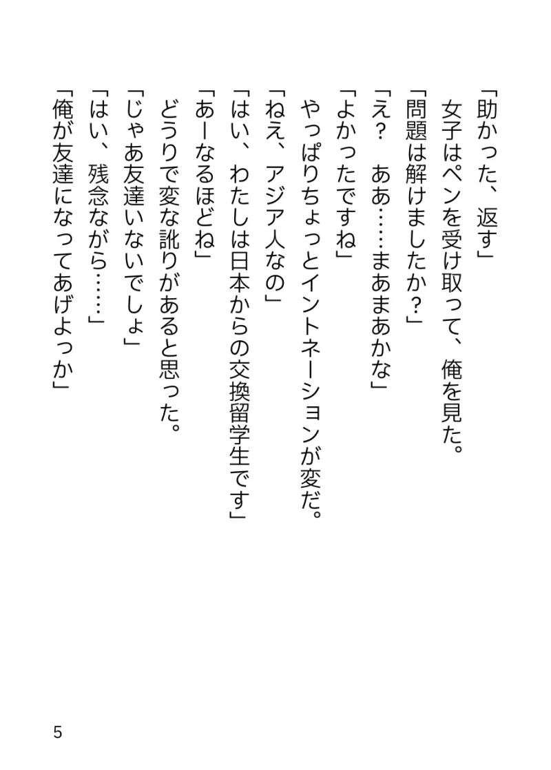 カースト上位男子、いじめられっ子留学生の人生をめちゃくちゃにするし、される。