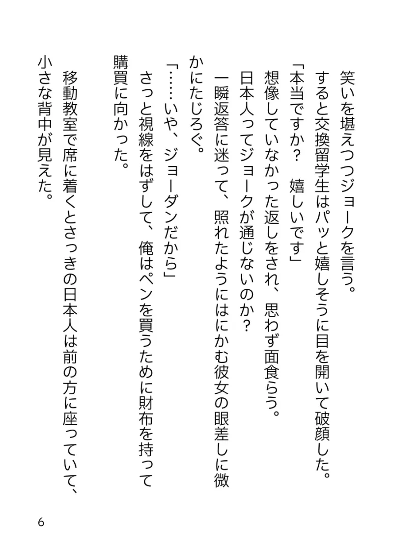 カースト上位男子、いじめられっ子留学生の人生をめちゃくちゃにするし、される。