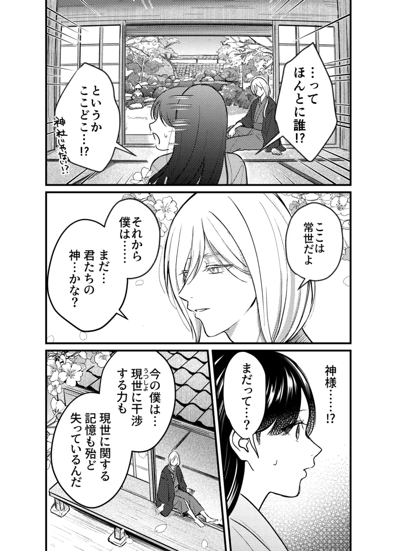 神様にふれた日