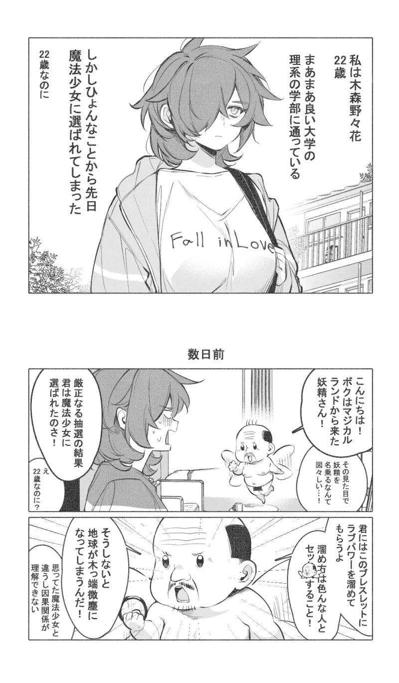 ××しないと木っ端微塵になる地球(電子版)