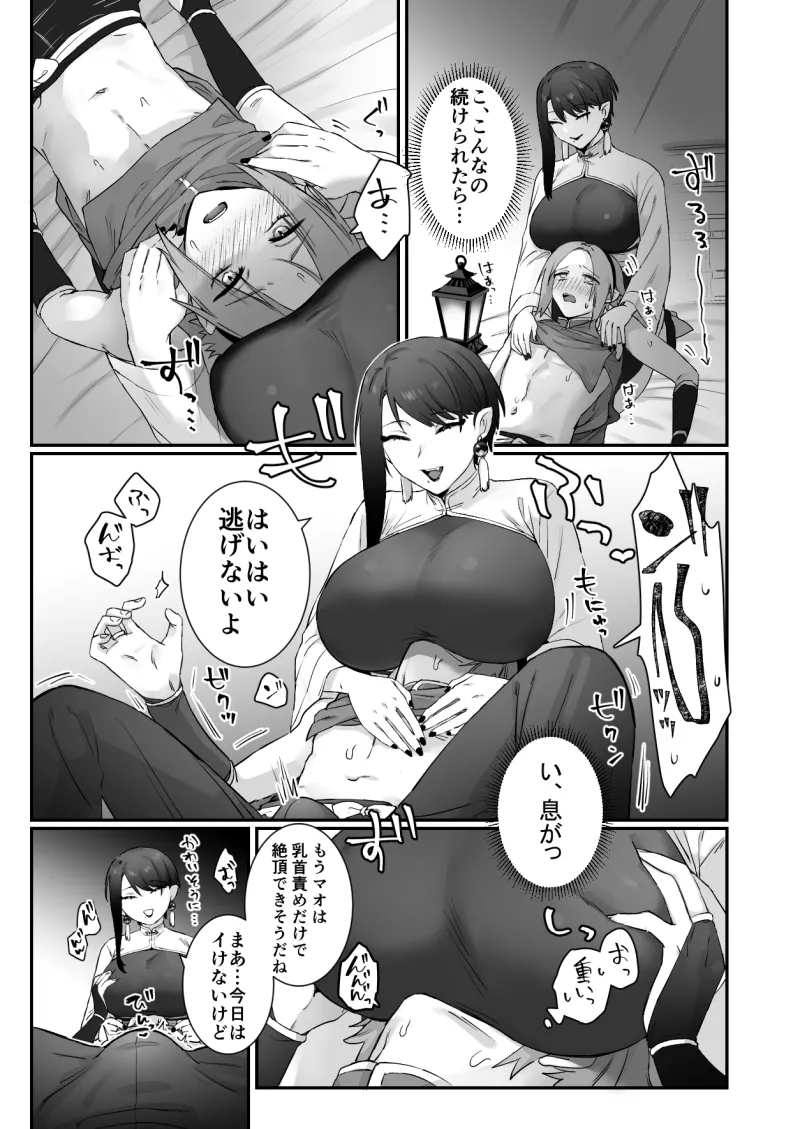 仙狐の飼い猫～その弐～