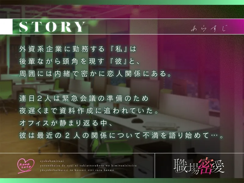 【想像羞恥プレイ】職場密愛～夜のオフィスで周囲に付き合ってる事を秘密にしている優秀後輩彼氏とこっそり(?)えっちする話～