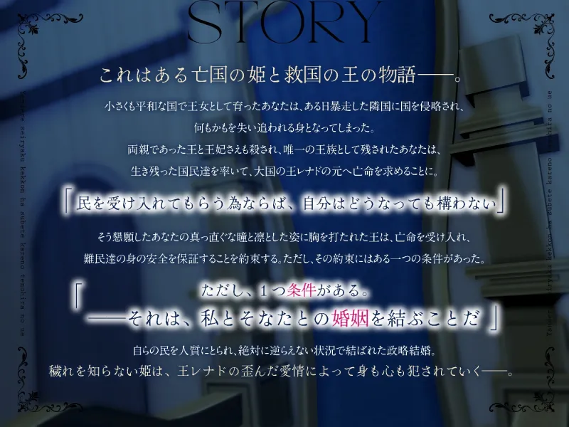 【7/15発売決定!】ヤンデレ政略結婚は全て彼の掌の上〜亡国の姫×溺愛調教〜