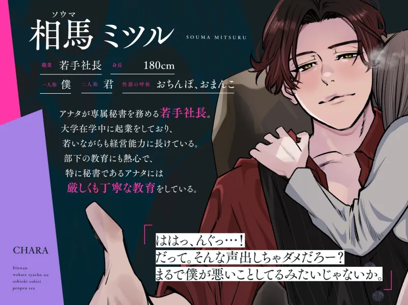 【密着調教×生音スパンキング】敏腕若手社長のお仕置きお尻ペンペンSEX♪～全トラックスパンキング有＆5連続絶頂～
