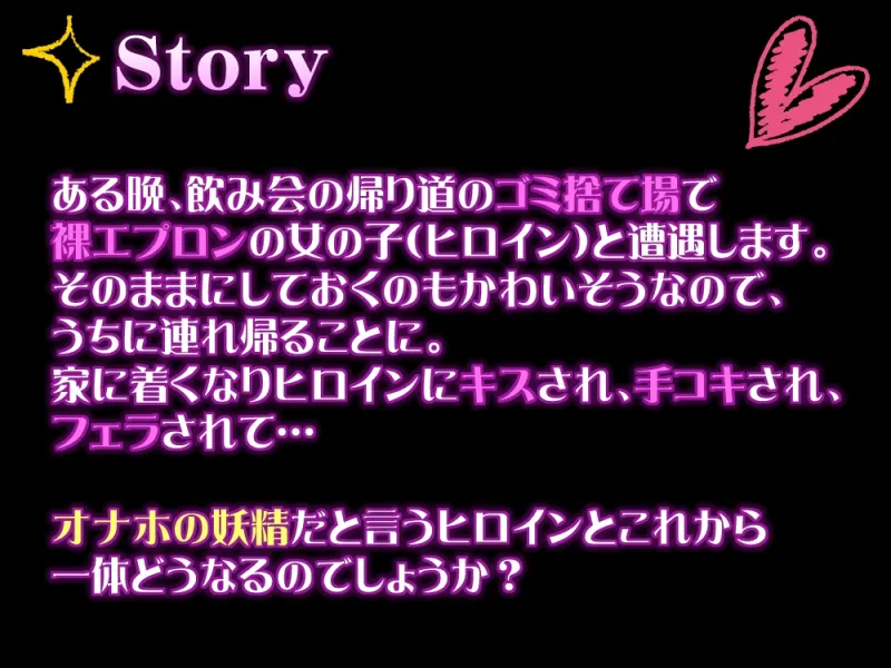 【エロエロセックス】非モテ童貞おじさんと裸エプロンオナホちゃんの溺愛運命～ビバ☆かずのこ天井ストリーム～バイブの妖精さん外伝