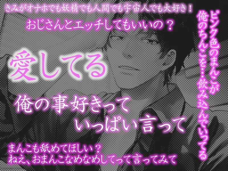 【エロエロセックス】非モテ童貞おじさんと裸エプロンオナホちゃんの溺愛運命～ビバ☆かずのこ天井ストリーム～バイブの妖精さん外伝