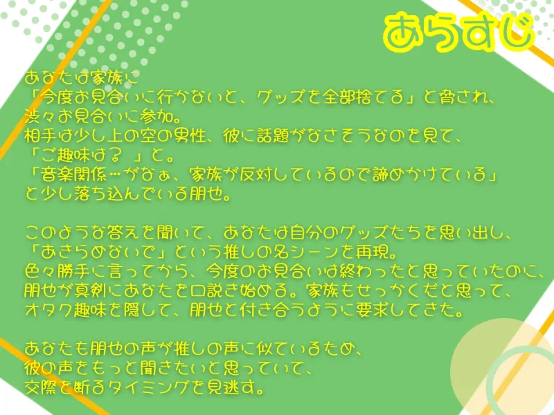リアル彼氏の声は推しと似ている—イヤイヤ、決して代用品じゃないよ