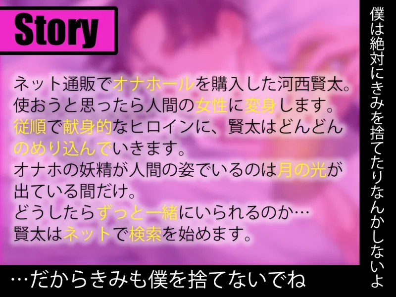 【期間限定330円】【引きこもりヤンデレ溺愛】オナホガールと幸せになった彼～正しいオナホガールの使い方～バイブの妖精さん外伝
