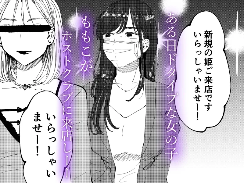 堕ちれば天国〜ヤリチンホストが堕ちるまで〜
