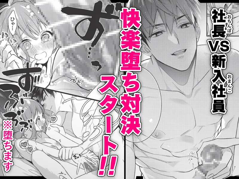 イケナイLMTG! ～社長、エッチの時間です!～