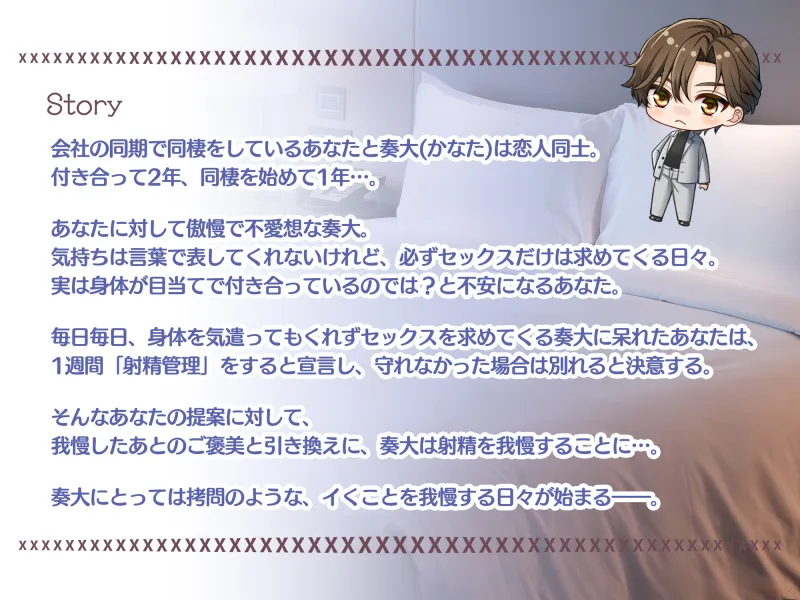 はじめて射精管理をしてみたら傲慢彼氏が完堕ちしました