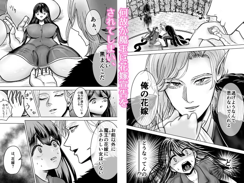 執着魔王は黒まん少女をとらえて離さない