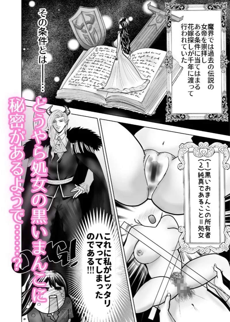 執着魔王は黒まん少女をとらえて離さない