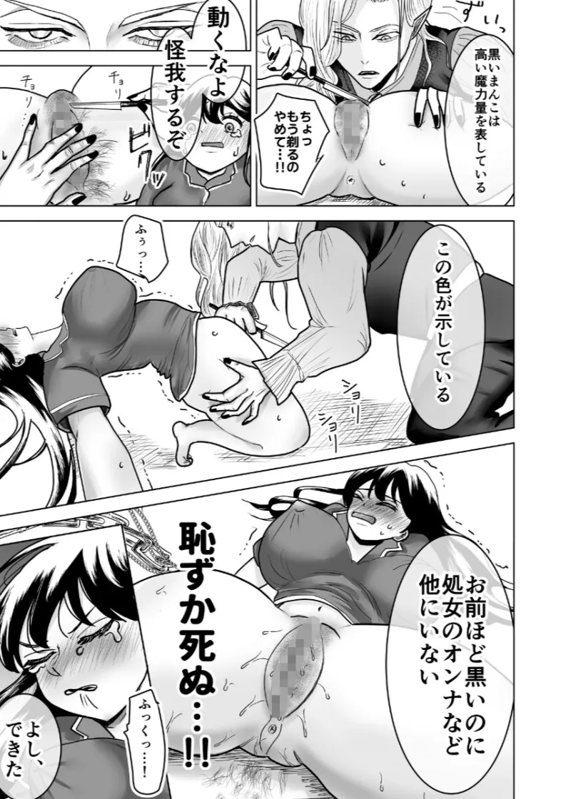 執着魔王は黒まん少女をとらえて離さない