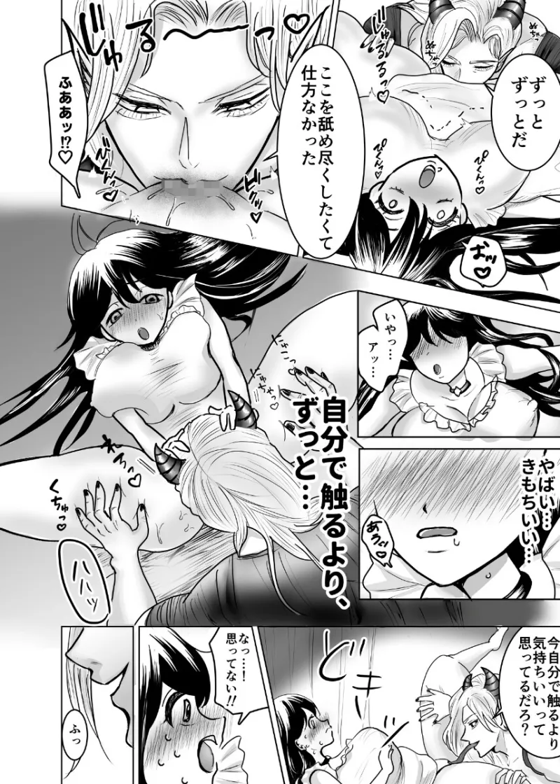 執着魔王は黒まん少女をとらえて離さない