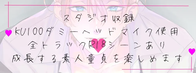 なにも知らない童貞くんに気持ちよさを教えたら才能開花しました。