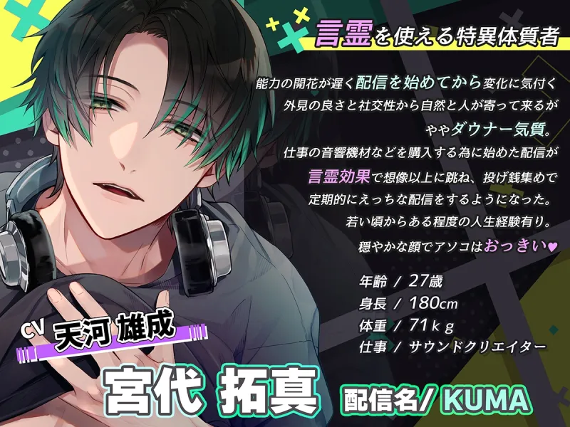 【KU100】声で堕とされる～ダウナー男子と配信エッチ～