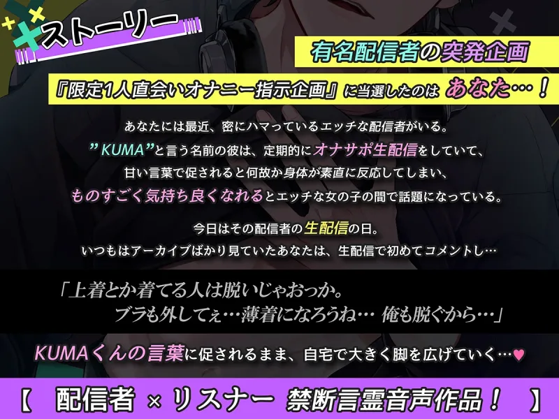 【KU100】声で堕とされる～ダウナー男子と配信エッチ～