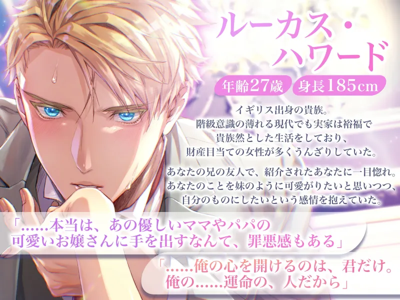 【KU100】絶倫英国紳士は運命の貴女を逃がさない ～あふれる愛と精液で俺だけのものにするからね～