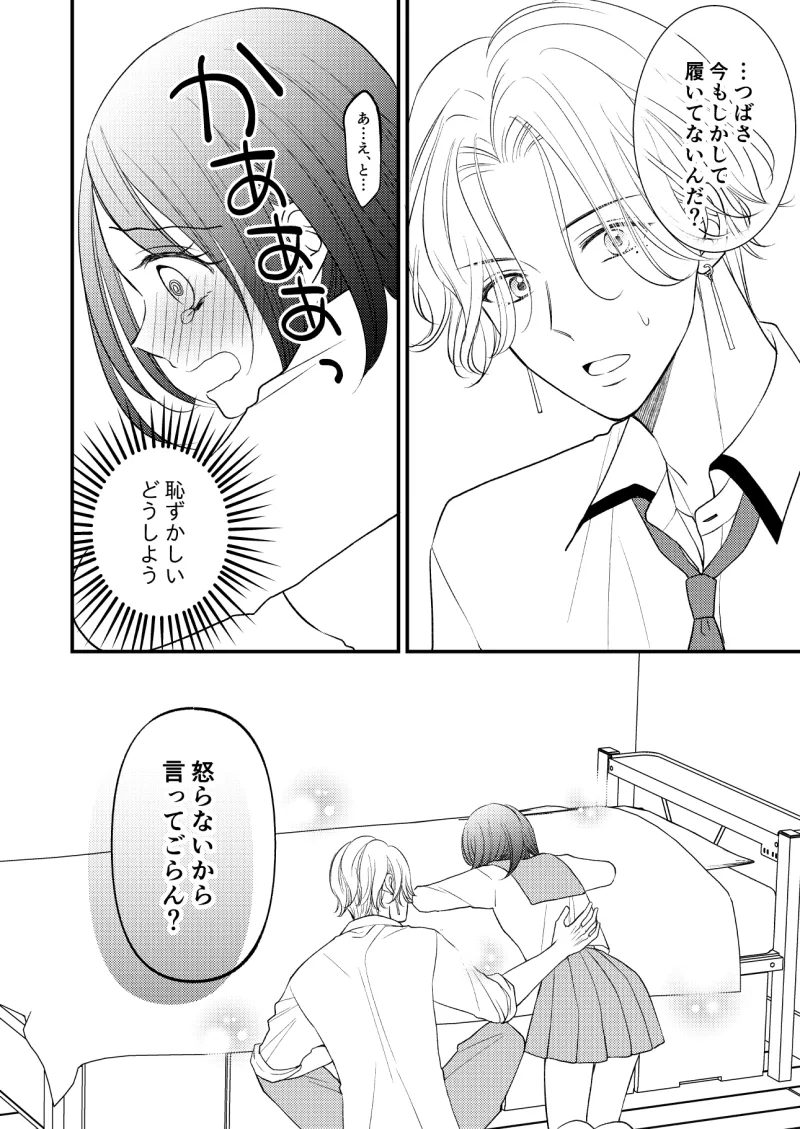 お兄ちゃんのスキンシップが過剰すぎます!
