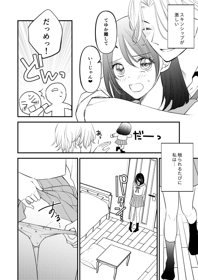 お兄ちゃんのスキンシップが過剰すぎます!