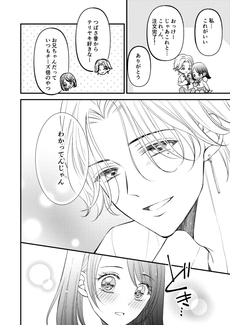 お兄ちゃんのスキンシップが過剰すぎます!