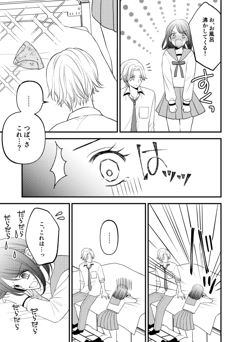 お兄ちゃんのスキンシップが過剰すぎます!