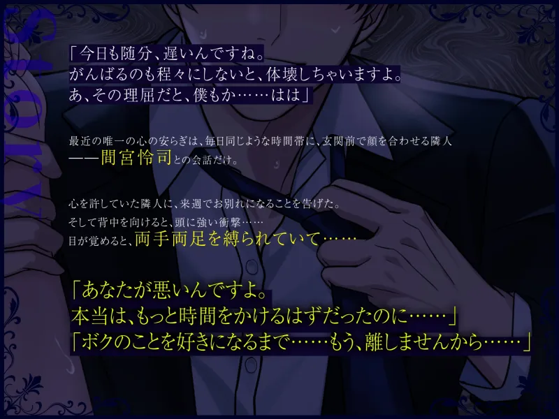 【KU100】奥手だと思っていたイケメン隣人に監禁されて溺愛調教脳トロセックスされる話