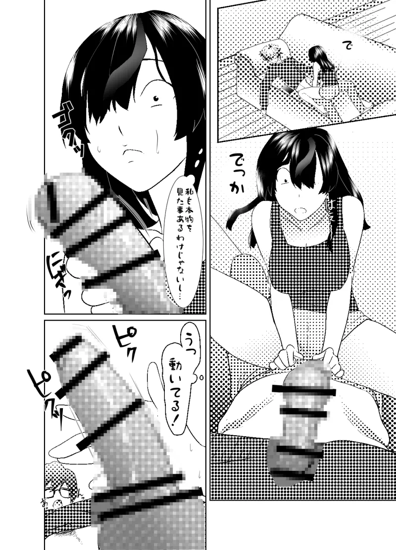 あねはわからせたくて