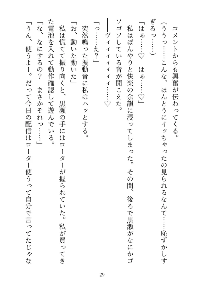 嘘イキオナニーライブ配信でお小遣い稼ぎしていたら、隣のダウナー系男子に乗り込まれてガチ連続クリトリス絶頂配信させられて最終的に生中出し許しちゃった話