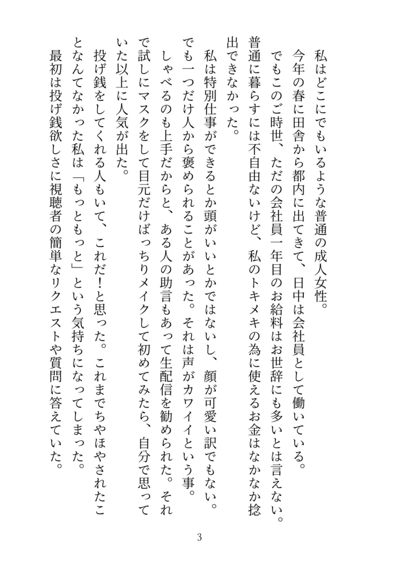 嘘イキオナニーライブ配信でお小遣い稼ぎしていたら、隣のダウナー系男子に乗り込まれてガチ連続クリトリス絶頂配信させられて最終的に生中出し許しちゃった話