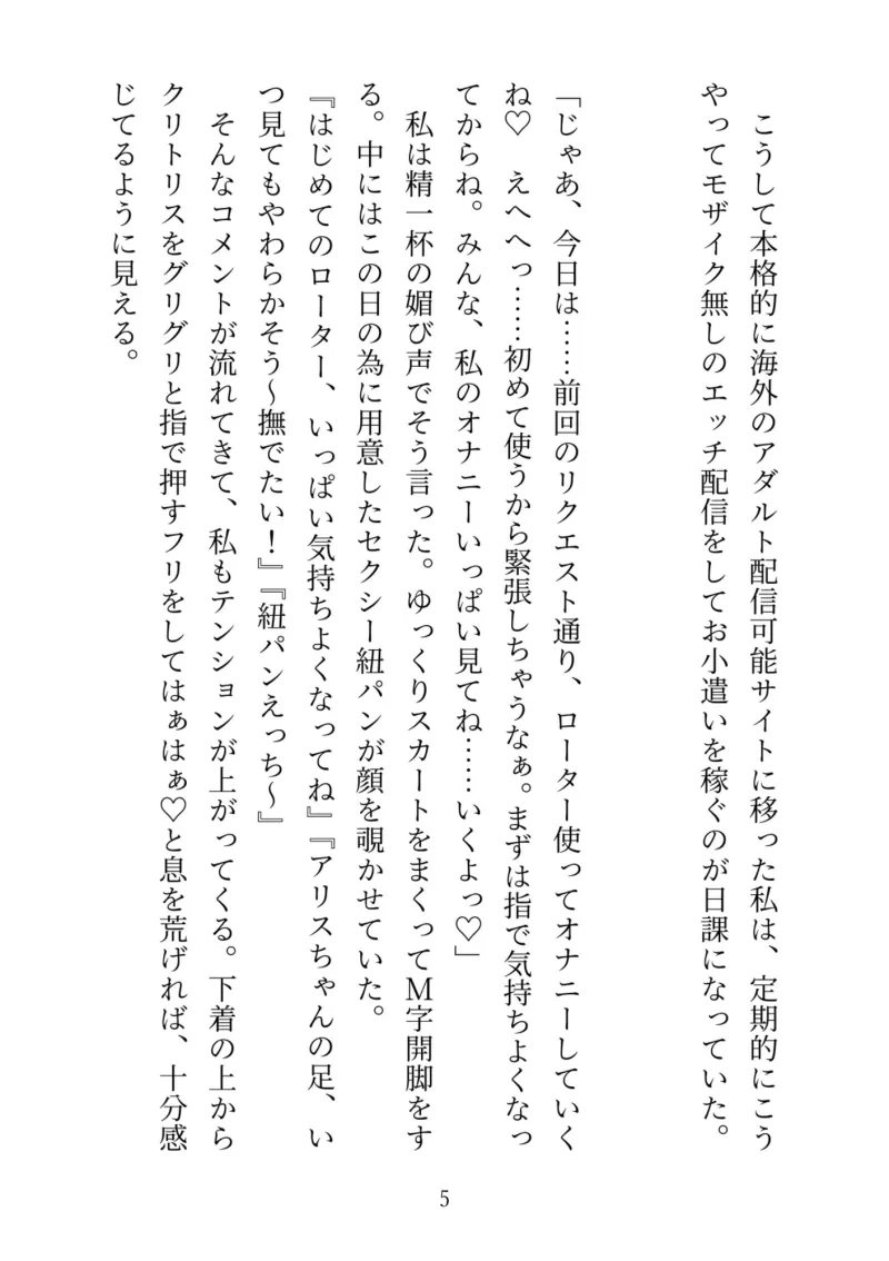 嘘イキオナニーライブ配信でお小遣い稼ぎしていたら、隣のダウナー系男子に乗り込まれてガチ連続クリトリス絶頂配信させられて最終的に生中出し許しちゃった話