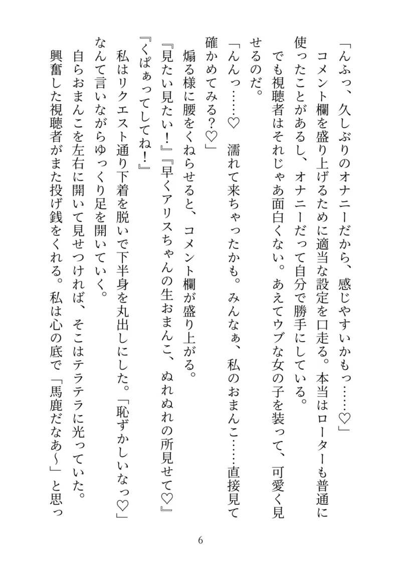 嘘イキオナニーライブ配信でお小遣い稼ぎしていたら、隣のダウナー系男子に乗り込まれてガチ連続クリトリス絶頂配信させられて最終的に生中出し許しちゃった話