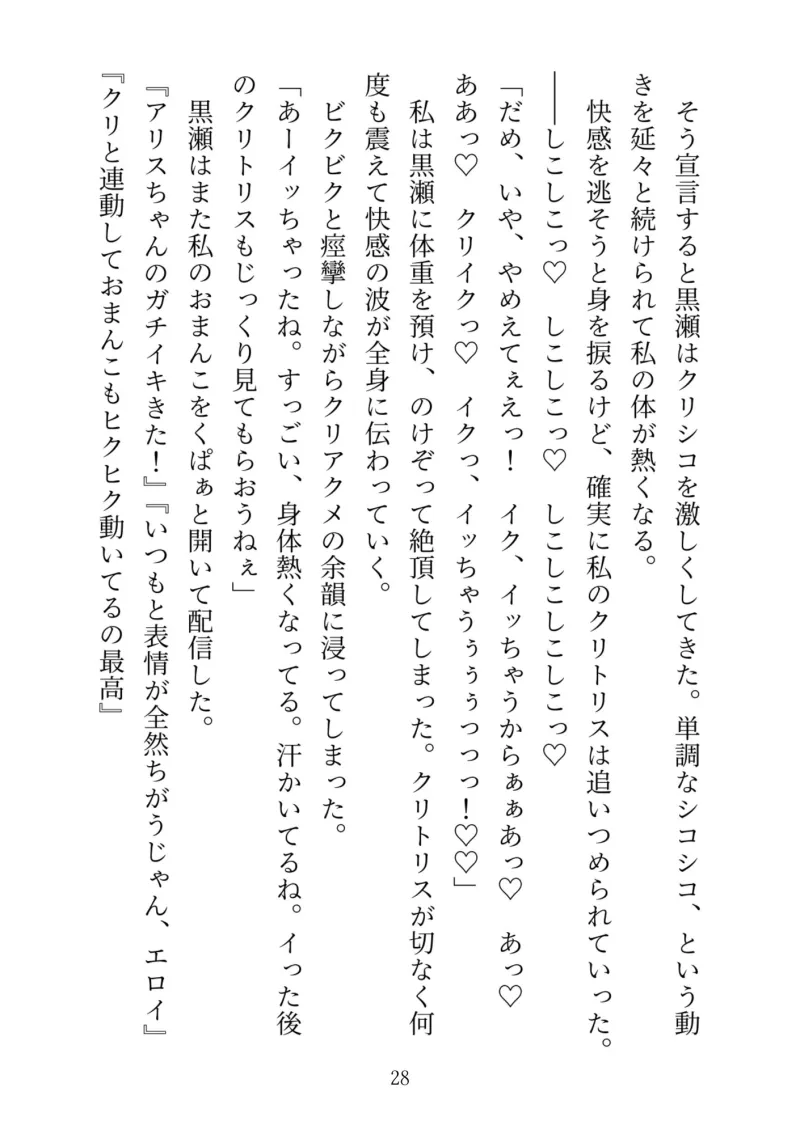 嘘イキオナニーライブ配信でお小遣い稼ぎしていたら、隣のダウナー系男子に乗り込まれてガチ連続クリトリス絶頂配信させられて最終的に生中出し許しちゃった話