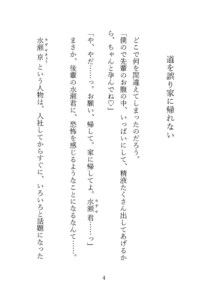 優しい後輩水瀬君が家に帰してくれません!