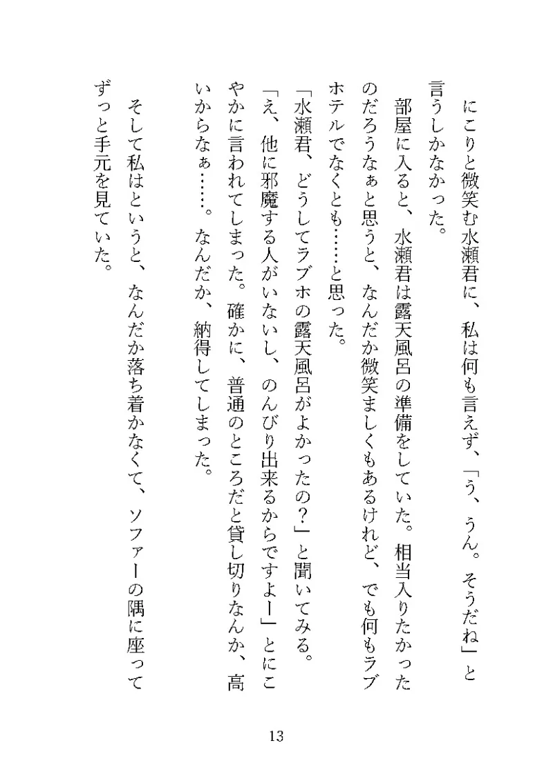 優しい後輩水瀬君が家に帰してくれません!