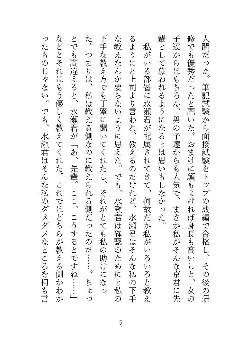 優しい後輩水瀬君が家に帰してくれません!