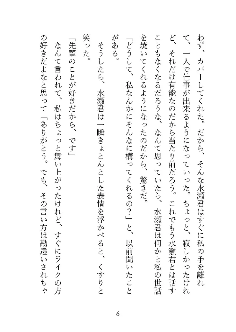 優しい後輩水瀬君が家に帰してくれません!
