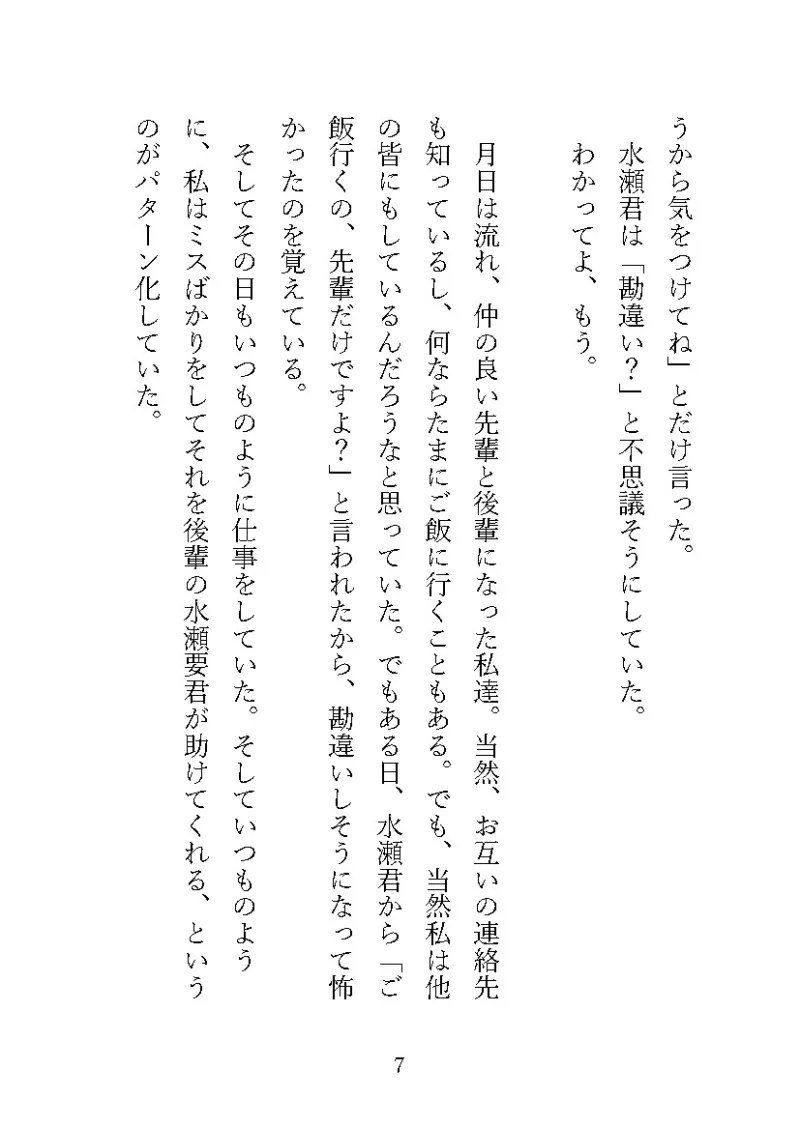 優しい後輩水瀬君が家に帰してくれません!