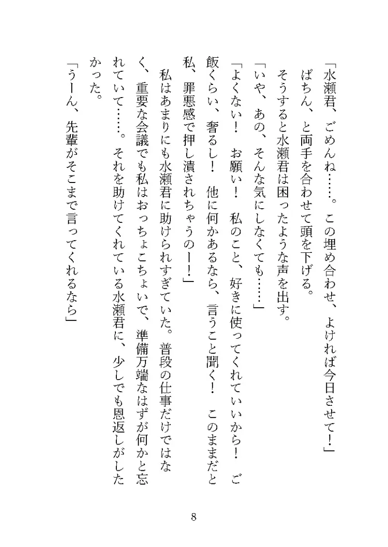優しい後輩水瀬君が家に帰してくれません!