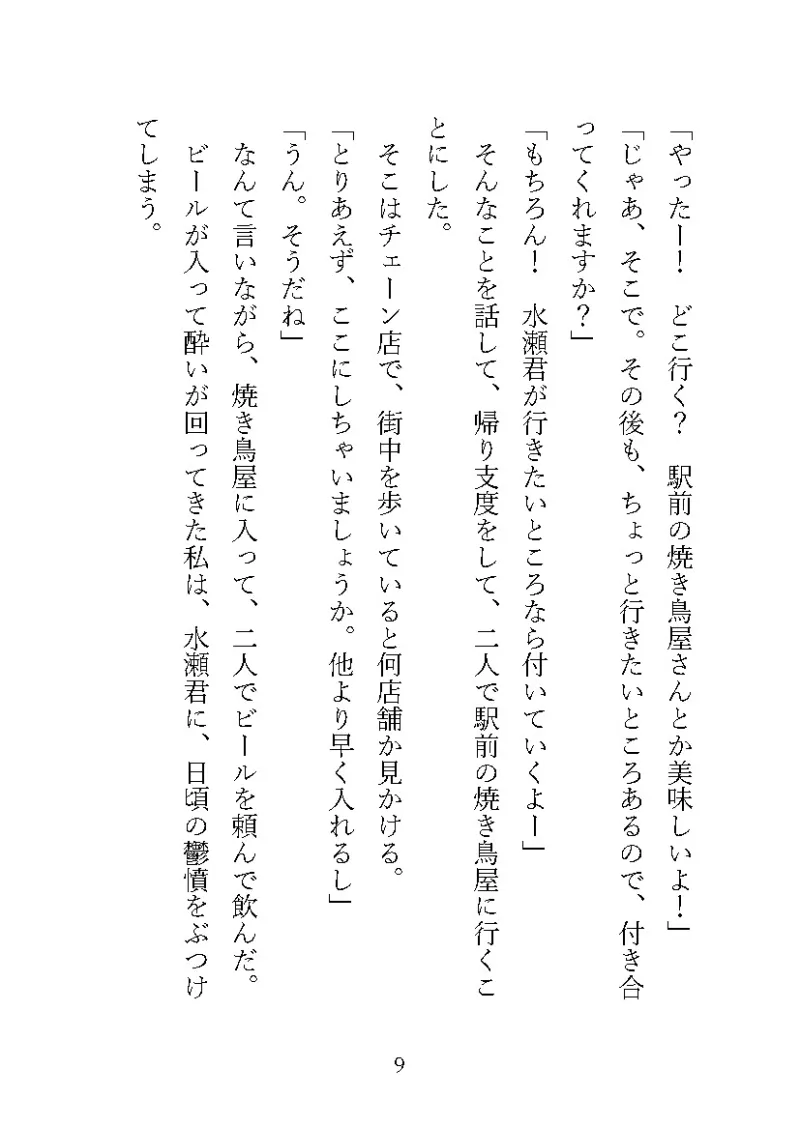 優しい後輩水瀬君が家に帰してくれません!
