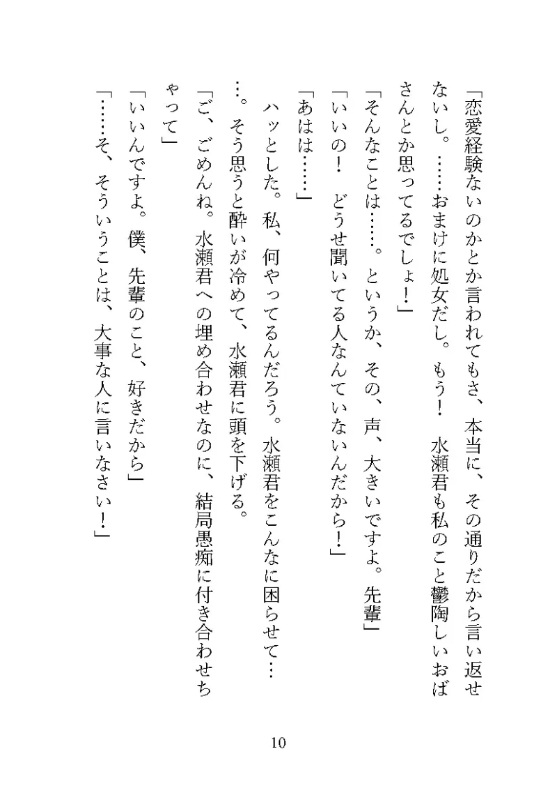 優しい後輩水瀬君が家に帰してくれません!