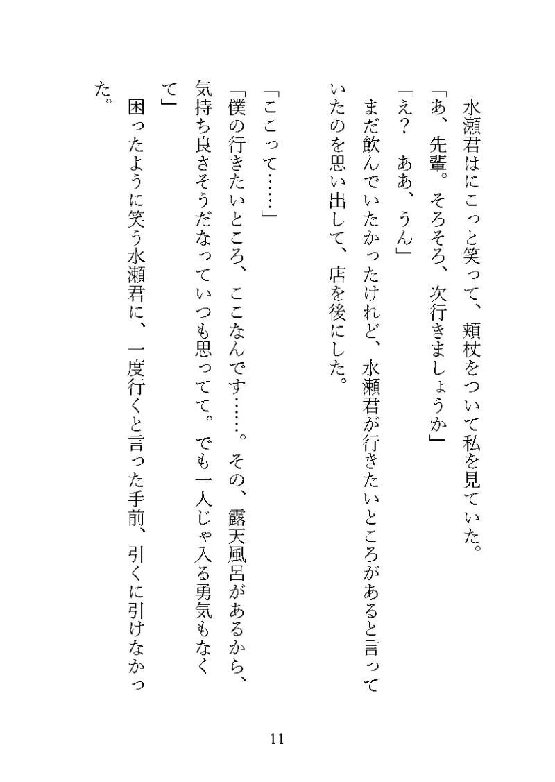 優しい後輩水瀬君が家に帰してくれません!